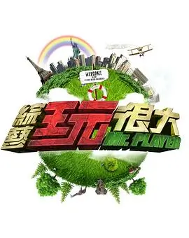 三天两夜不睡 电影天堂户外竞技综艺封面